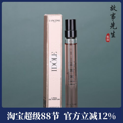 专柜正品 兰蔻IDOLE是我香水10ml小样试管甜美优雅花果木质香持久