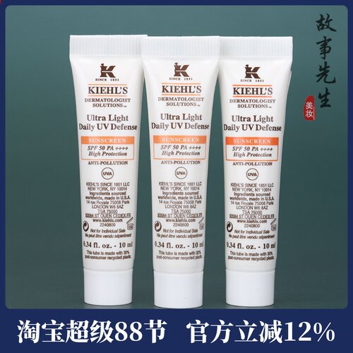 科颜氏柔润防晒隔离乳10ml