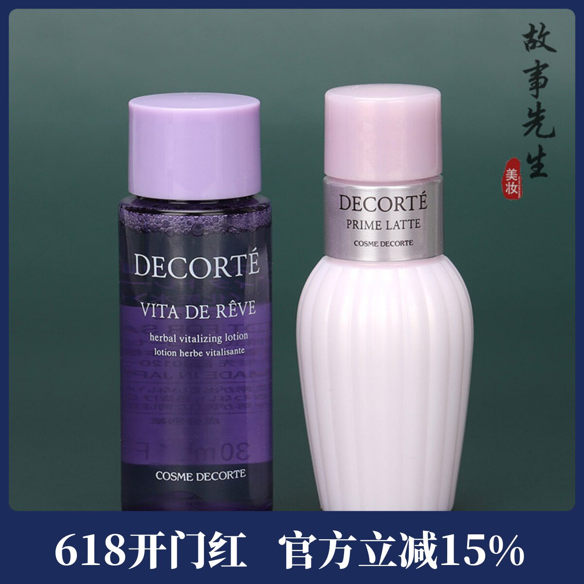 专柜小样 CosmeDecorte/黛珂牛油果乳液+紫苏水精华30ml 旅行套装