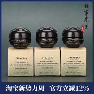 3瓶装 紧致抗皱眼霜 资生堂时光琉璃御藏臻采抗皱眼唇霜6ml小样