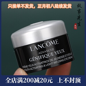 专柜小样 新款兰蔻肌底精华焕亮眼霜5ml 发光眼霜 淡细纹黑眼圈