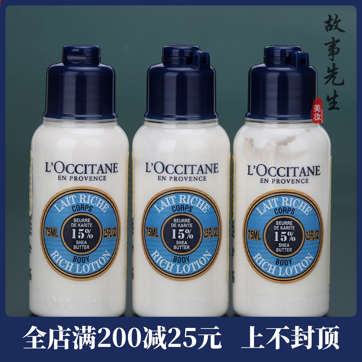 欧舒丹乳木果身体乳75ml