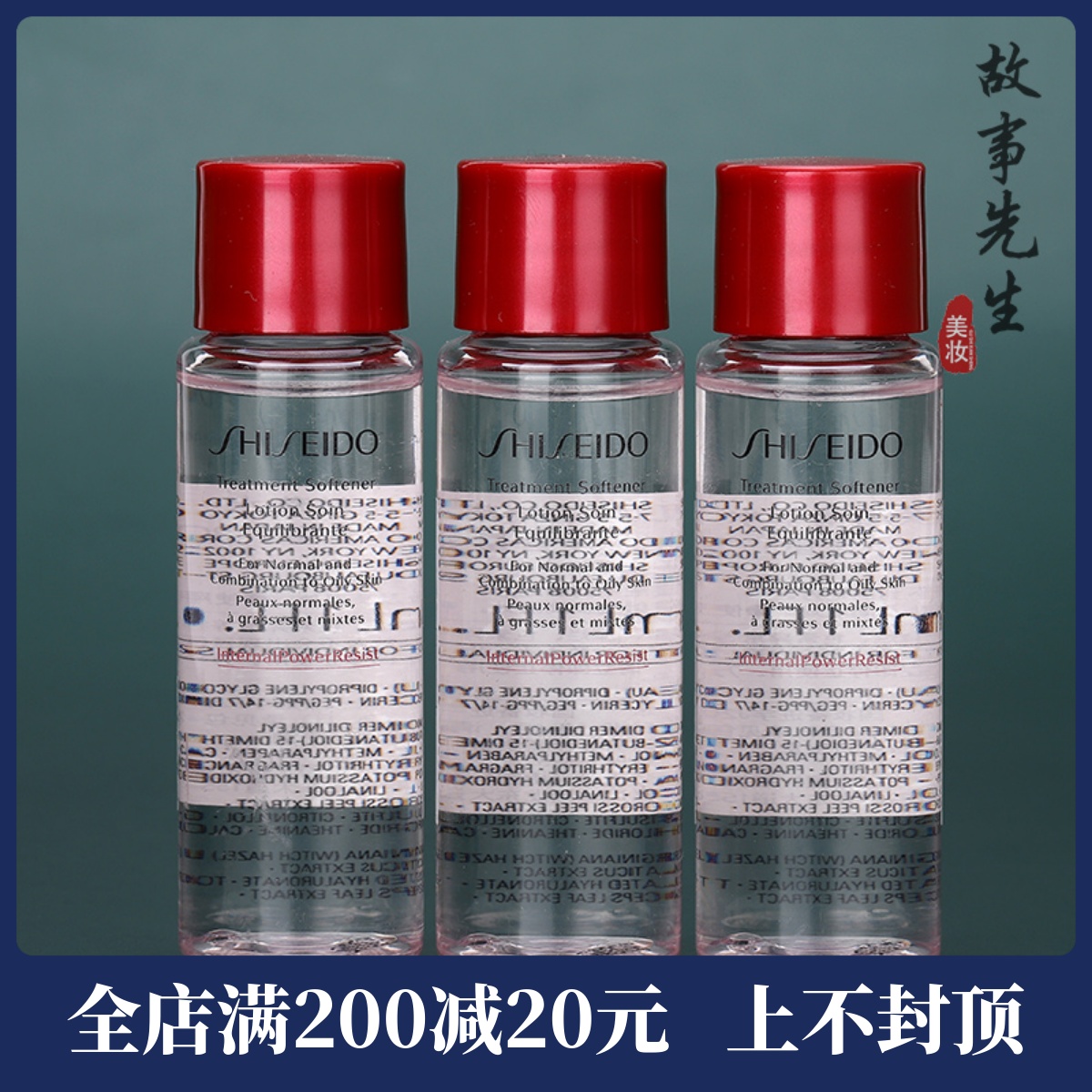 3瓶价格 资生堂肌源焕活精萃水30ml 清爽型 红腰子爽肤水24年11月