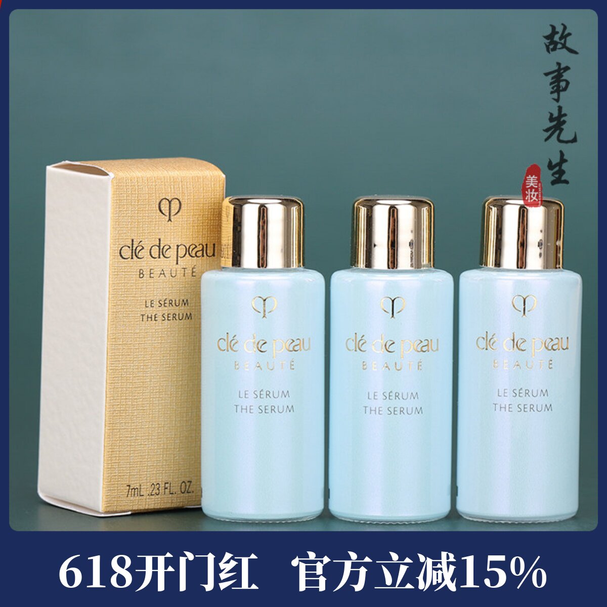 3瓶装 CPB肌肤之钥晶致赋活精华露7ml小样 水前肌底液超导镭射瓶