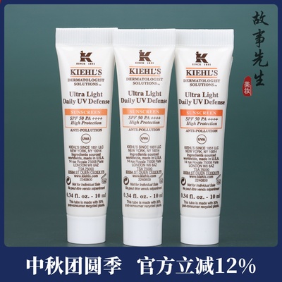 科颜氏柔润防晒隔离乳10ml