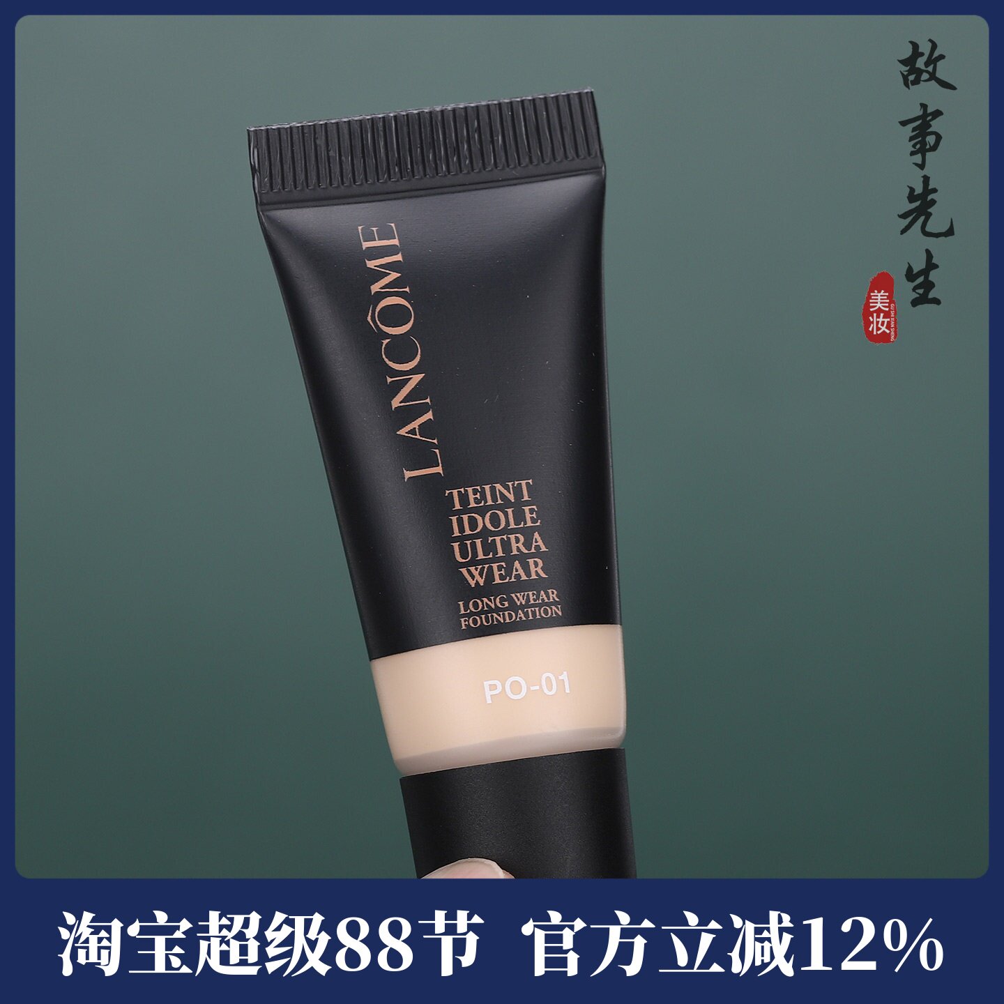 兰蔻持妆轻透粉底液5mlPO-01图片