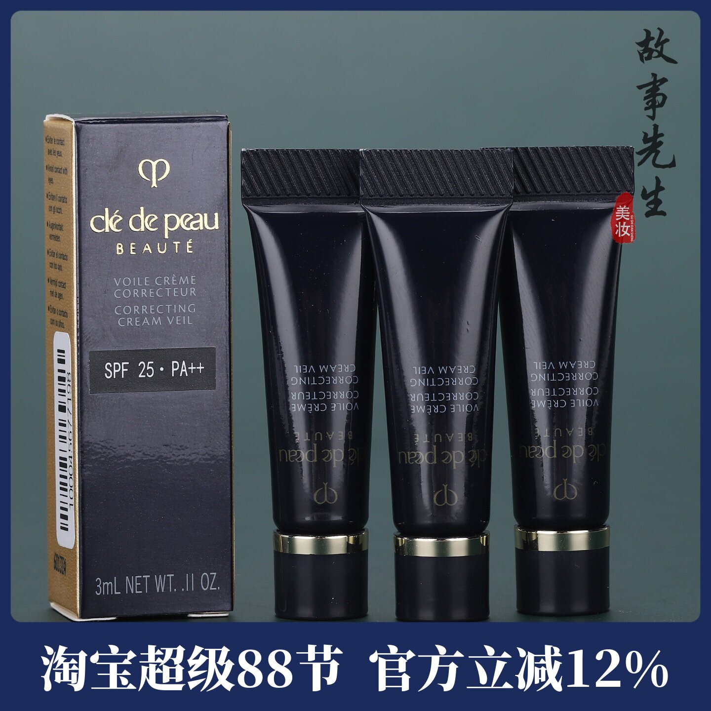 CPB肌肤之钥光凝润采妆前霜3ml图片