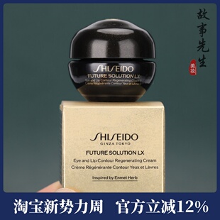 专柜小样 紧致抗皱眼霜 资生堂时光琉璃御藏臻采抗皱眼唇霜6ml