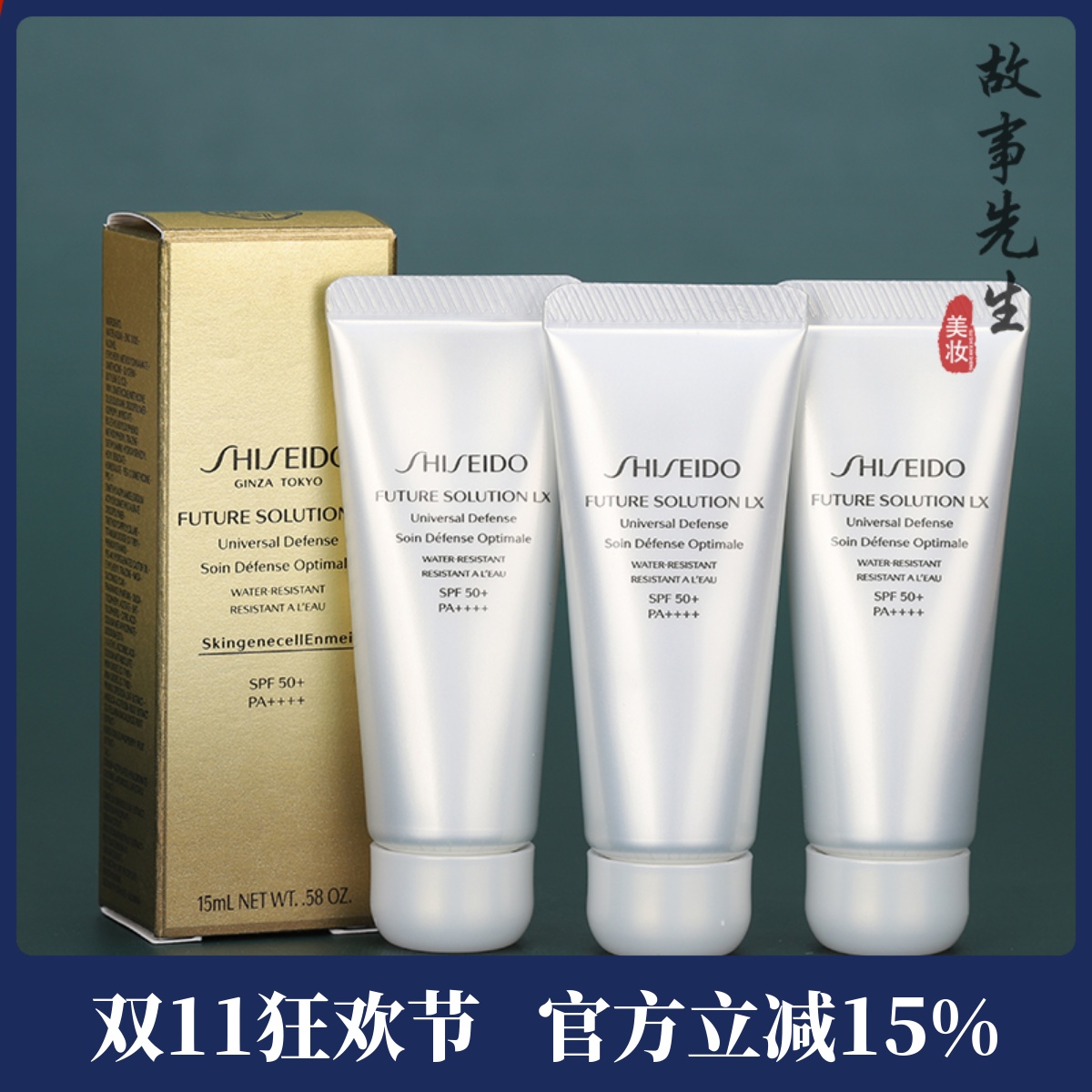 3支装 资生堂时光琉璃御藏防晒隔离乳15ml小样 奢华防护均匀肤色