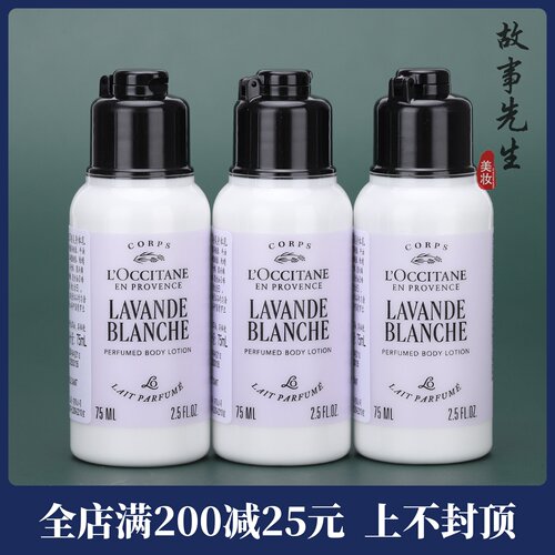 欧舒丹白色薰衣草身体乳75ml