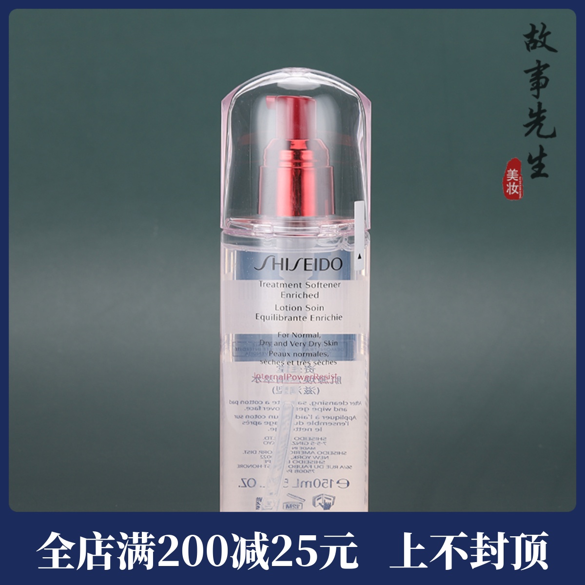 专柜正品 资生堂肌源焕活精粹水150ml 滋润型 红腰子爽肤水  27年