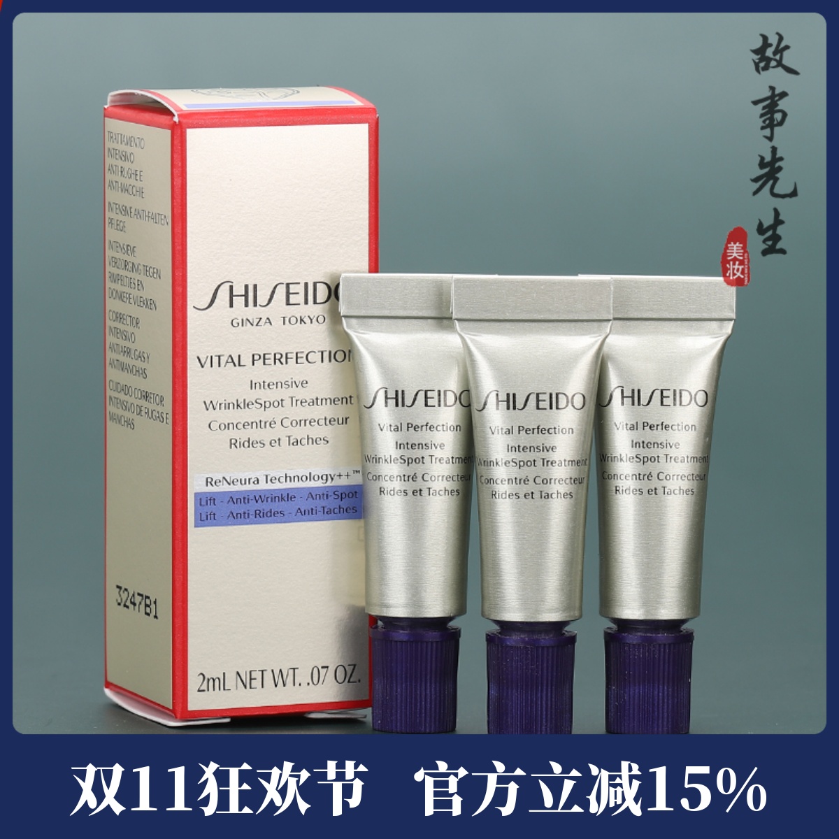 资生堂悦薇智感塑颜抗皱霜2ml