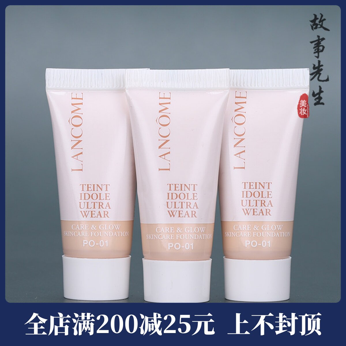 3支装 兰蔻全新水粉底养肤柔光粉底液5ml小样 PO-01 水润干皮推荐