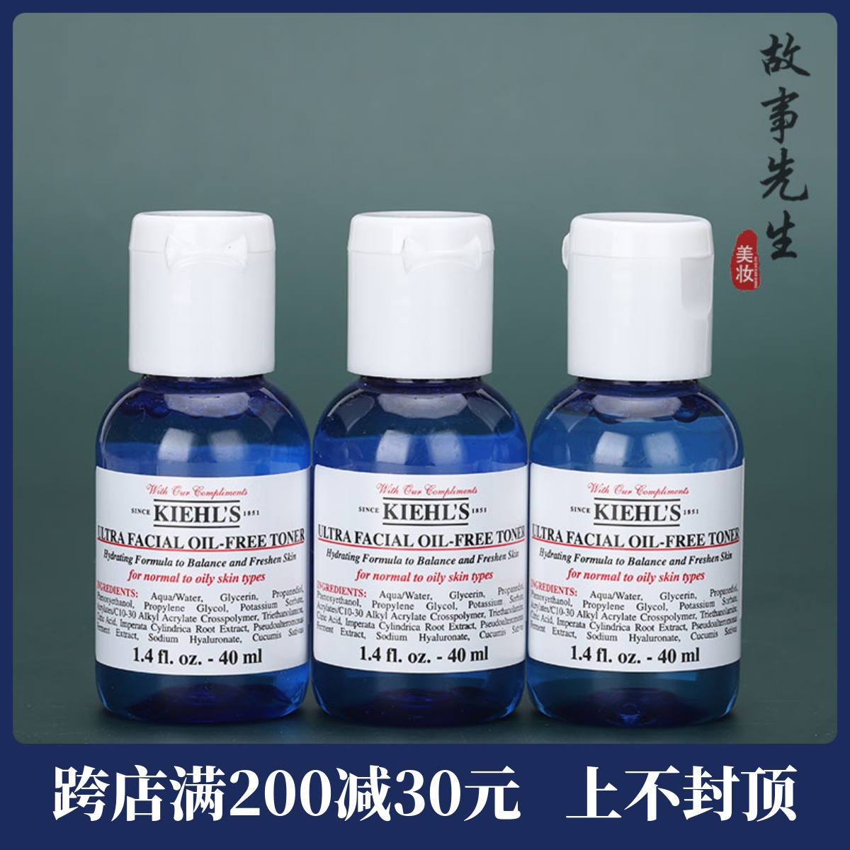 3瓶价格 科颜氏清爽舒润爽肤水40ml小样 高保湿清爽水 保湿不油腻