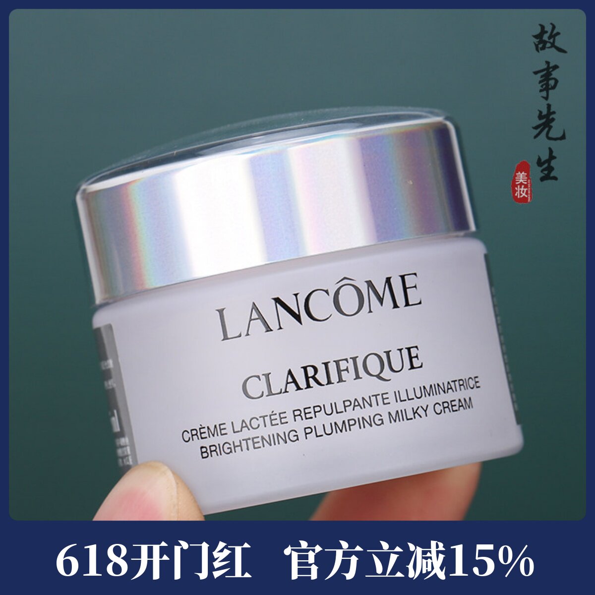专柜正品 兰蔻净澈焕肤亮白霜15ml小样 极光面霜 保湿祛暗黄