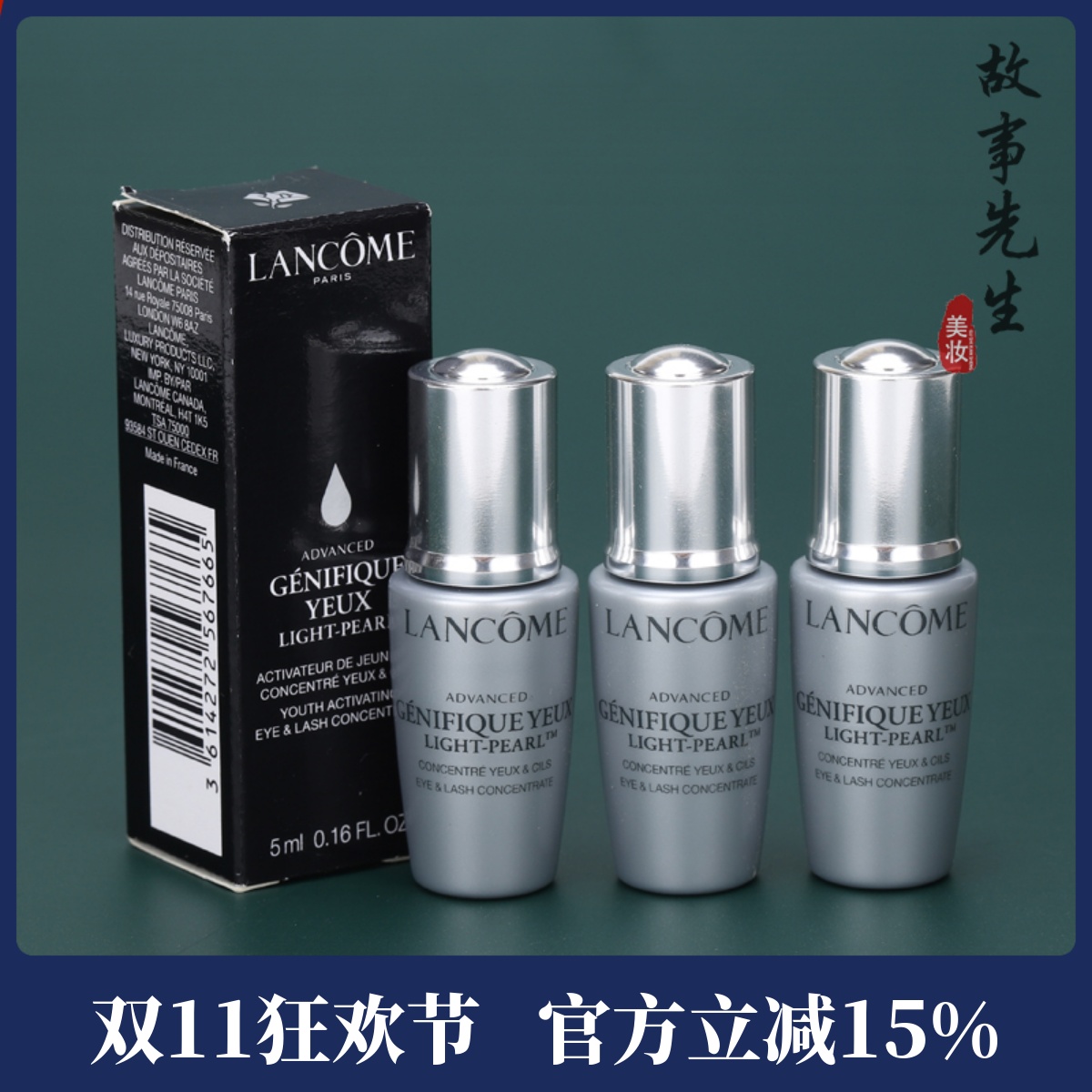 3瓶打包价 兰蔻眼部肌底精华液5ml小样 小黑瓶大眼精华 淡化干纹