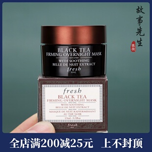 专柜正品 fresh馥蕾诗黑/红茶塑颜紧致睡眠面膜15ml小样 免洗修护