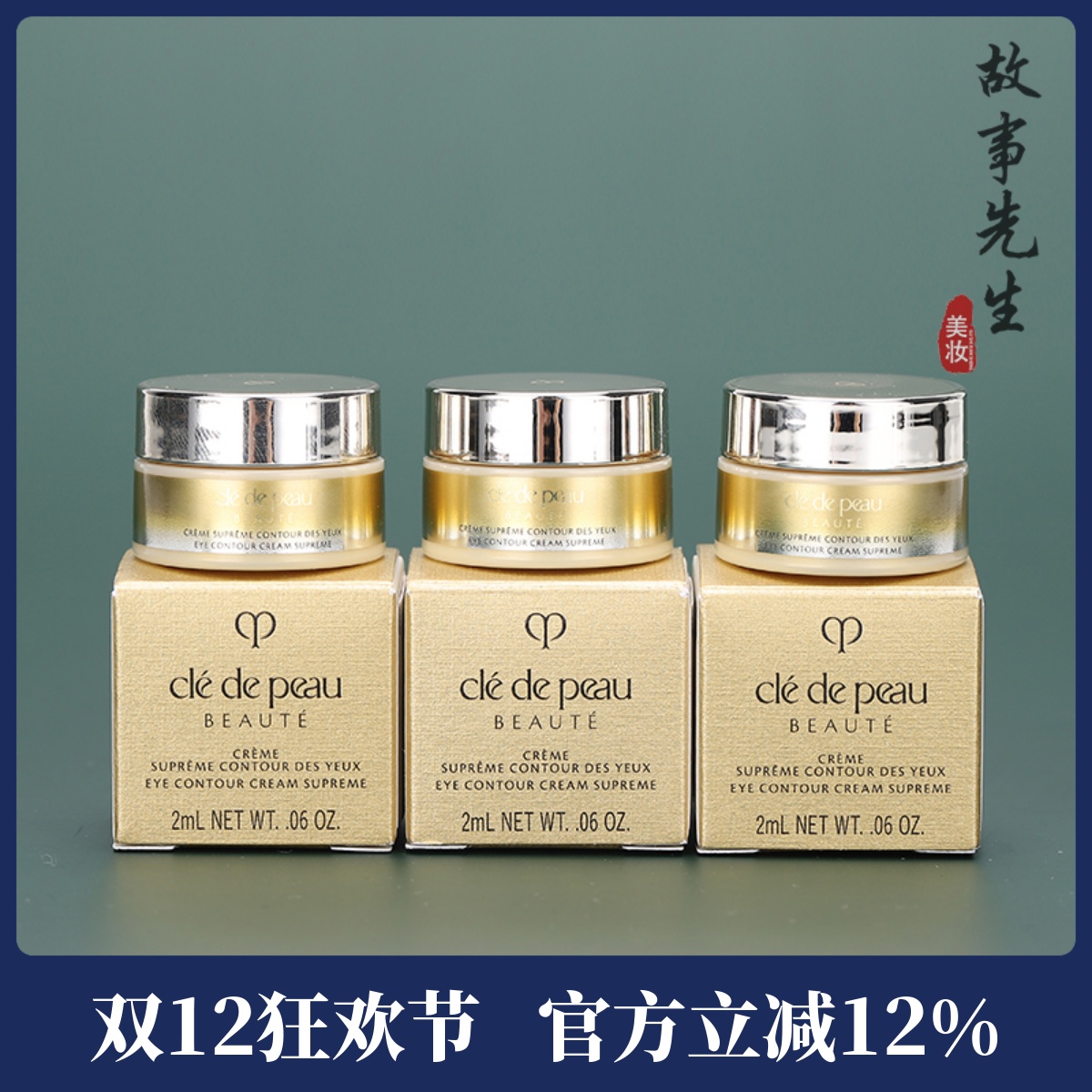 CPB肌肤之钥紧致抚纹眼霜2ml