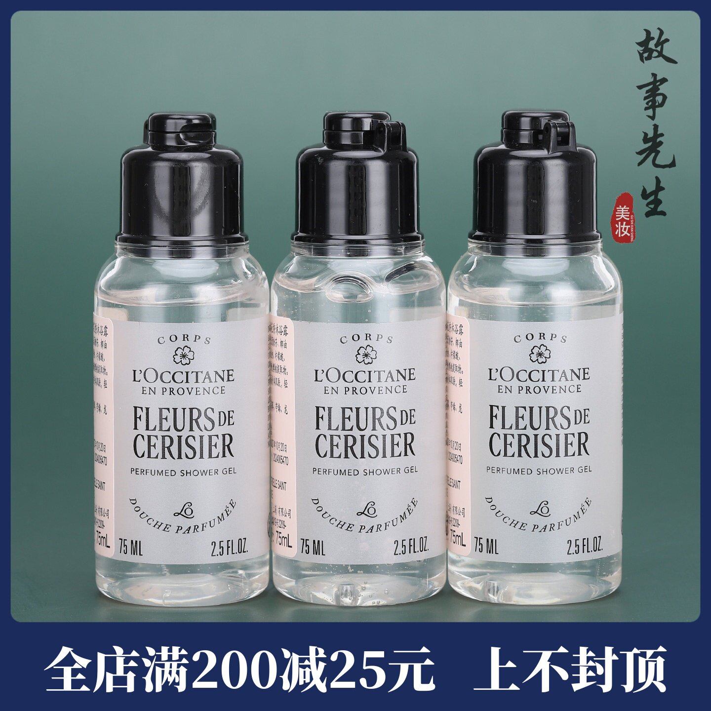 新版 欧舒丹甜蜜樱花香沐浴露75ml小样 清洁保湿滋润旅行装