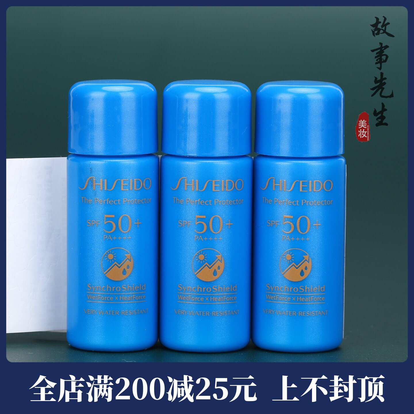 资生堂水动力防晒霜7ml图片