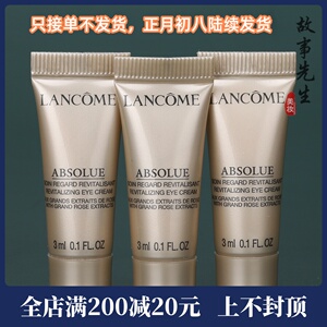 3支包邮价 兰蔻菁纯臻颜焕亮眼霜3ml小样 保湿抗皱 淡化细纹
