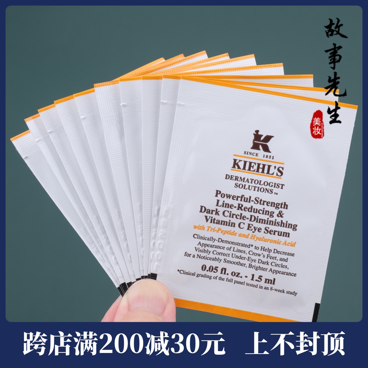 10片包邮价 科颜氏维生素C焕亮眼部精华乳1.5ml vc眼霜 24年6月