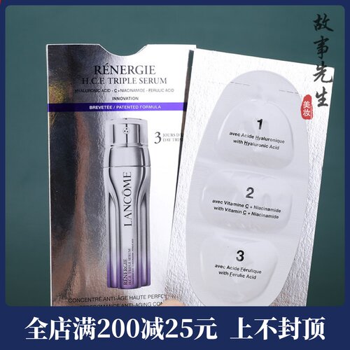 兰蔻塑颜三重紧致精华乳3ml