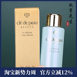 专柜小样 水前肌底液超导镭射瓶 CPB肌肤之钥晶致赋活精华露7ml