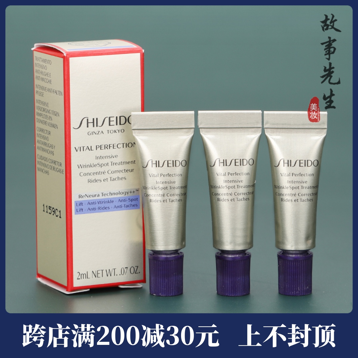 3支打包价 资生堂悦薇智感塑颜抗皱霜2ml 纯A小针管眼霜 淡纹黑眼