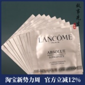 清爽保湿 轻盈型 紧致 兰蔻菁纯臻颜精萃乳霜1ml小样 10片打包价