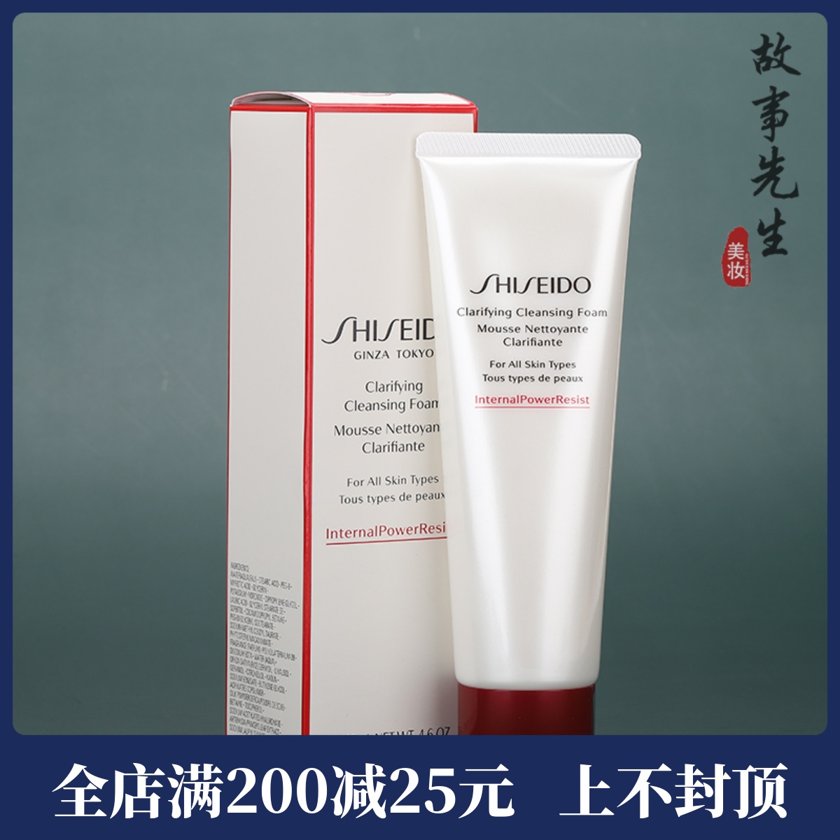 资生堂肌活焕采洁面膏125ml