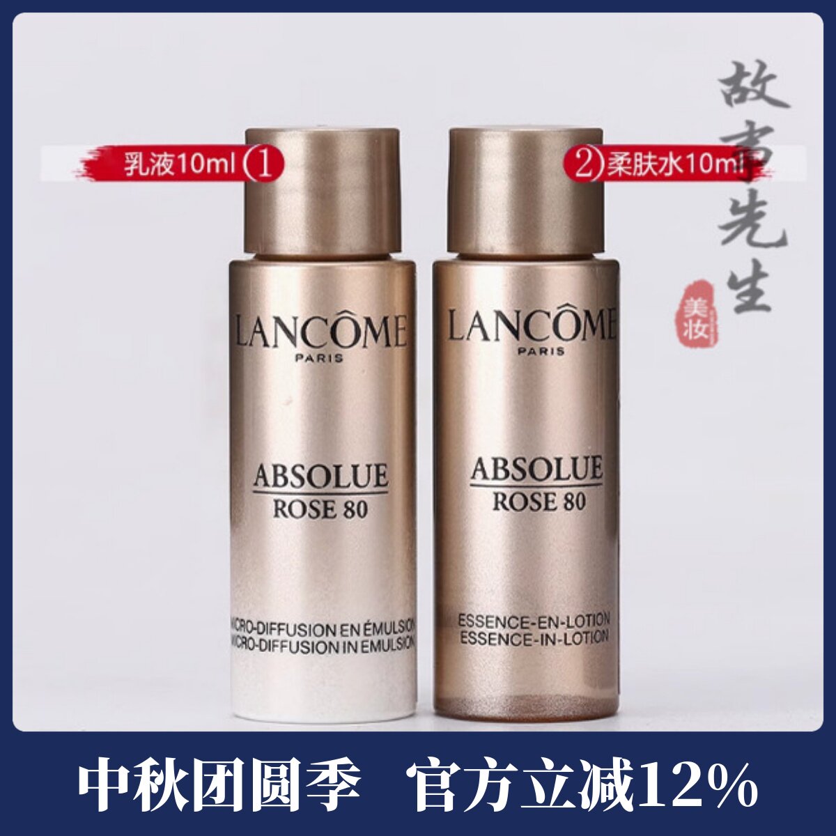 专柜小样 兰蔻菁纯臻颜精华乳液10ml+菁纯水10ml 保湿紧致抗皱图片