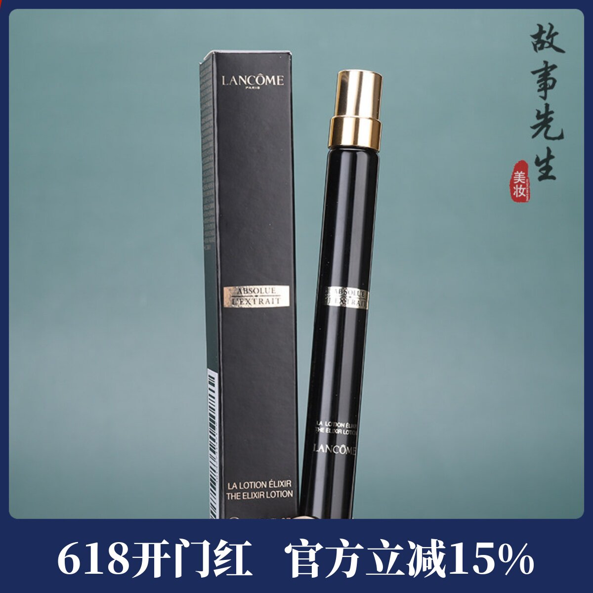 专柜小样 兰蔻全新黑金臻宠滋养美容液10ml 喷雾水玻色因贵妇水