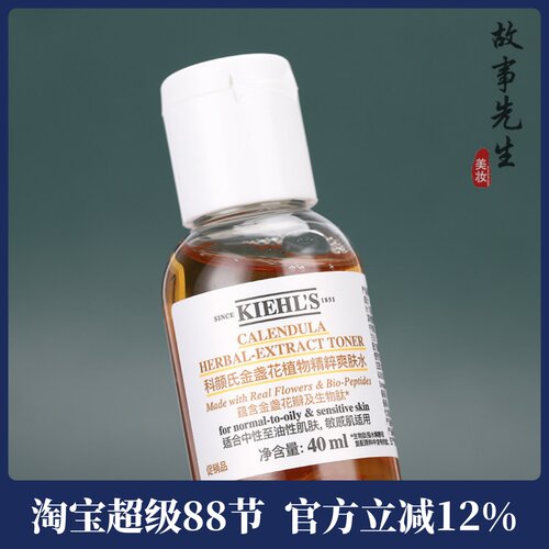包邮科颜氏金盏花水40ml