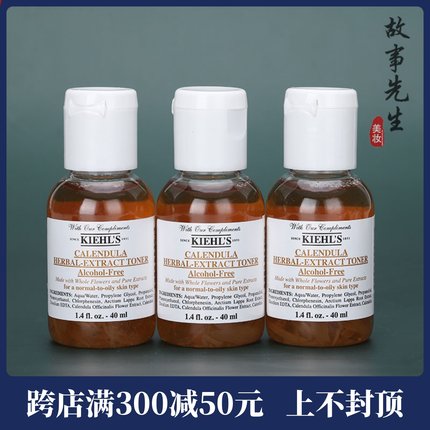 3瓶价格 科颜氏金盏花植物精华爽肤水40ml 控油镇静收缩毛孔 25年