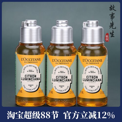 专柜小样 欧舒丹甜扁桃香橼琥珀香氛沐浴油75ml 保湿留香沐浴露