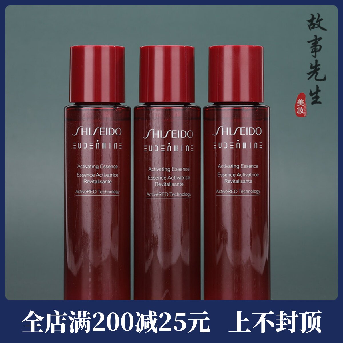 3瓶装 资生堂红色蜜露精萃液70ml小样 精华爽肤水 保湿淡纹