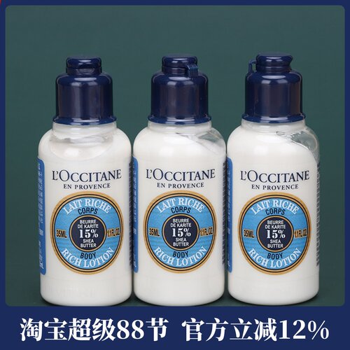 欧舒丹乳木果身体润肤露35ml
