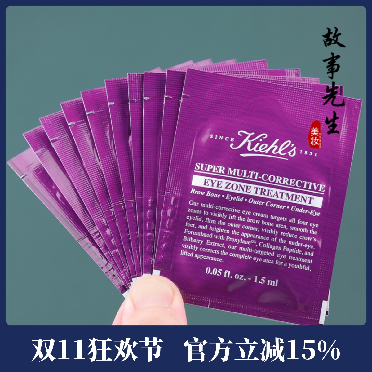 科颜氏多重修颜眼霜1.5ml