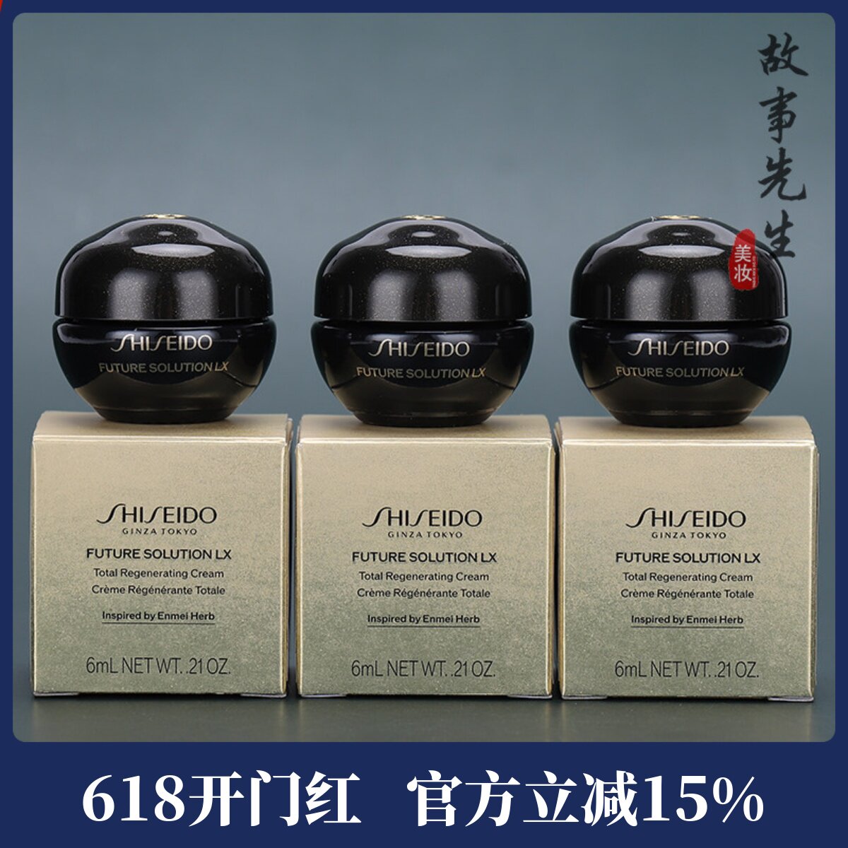 3瓶装 资生堂时光琉璃御藏臻萃奢养夜霜6ml小样 保湿紧致抗皱晚霜