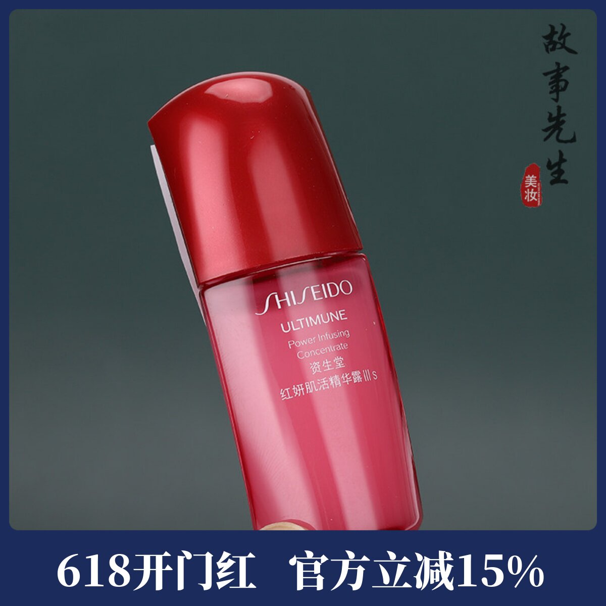 专柜小样 资生堂新红妍肌活精华露傲娇精华红腰子10ml 保湿修护