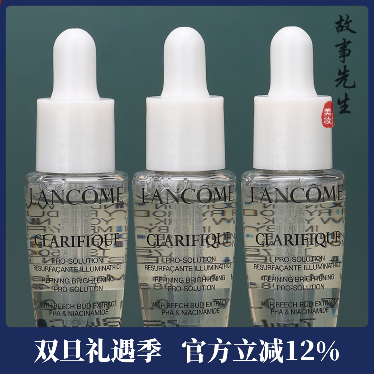 兰蔻净澈焕肤亮白精华液7ml