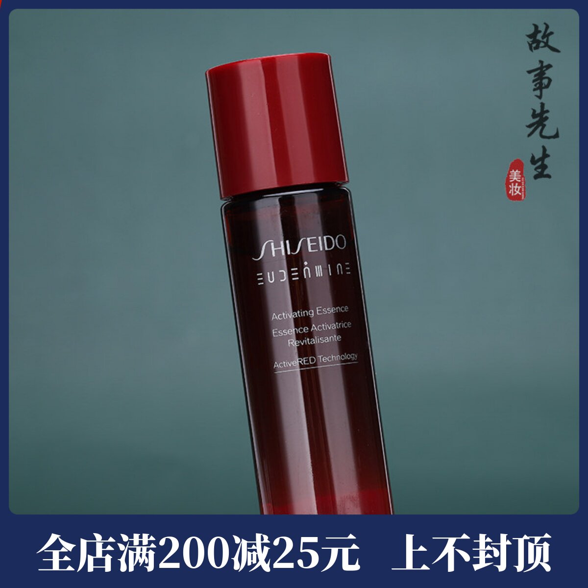 专柜小样 资生堂红色蜜露精萃液30ml 精华爽肤水 保湿淡纹