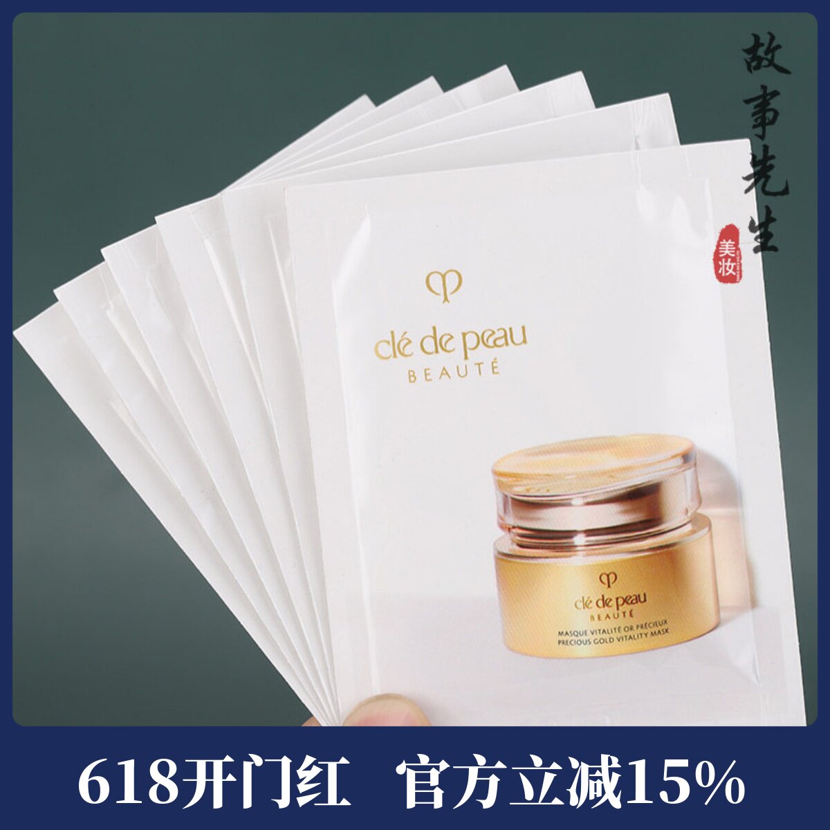 5片装 CPB肌肤之钥黄金赋弹焕颜面膜5ml 小样 抗皱紧致保湿 27年