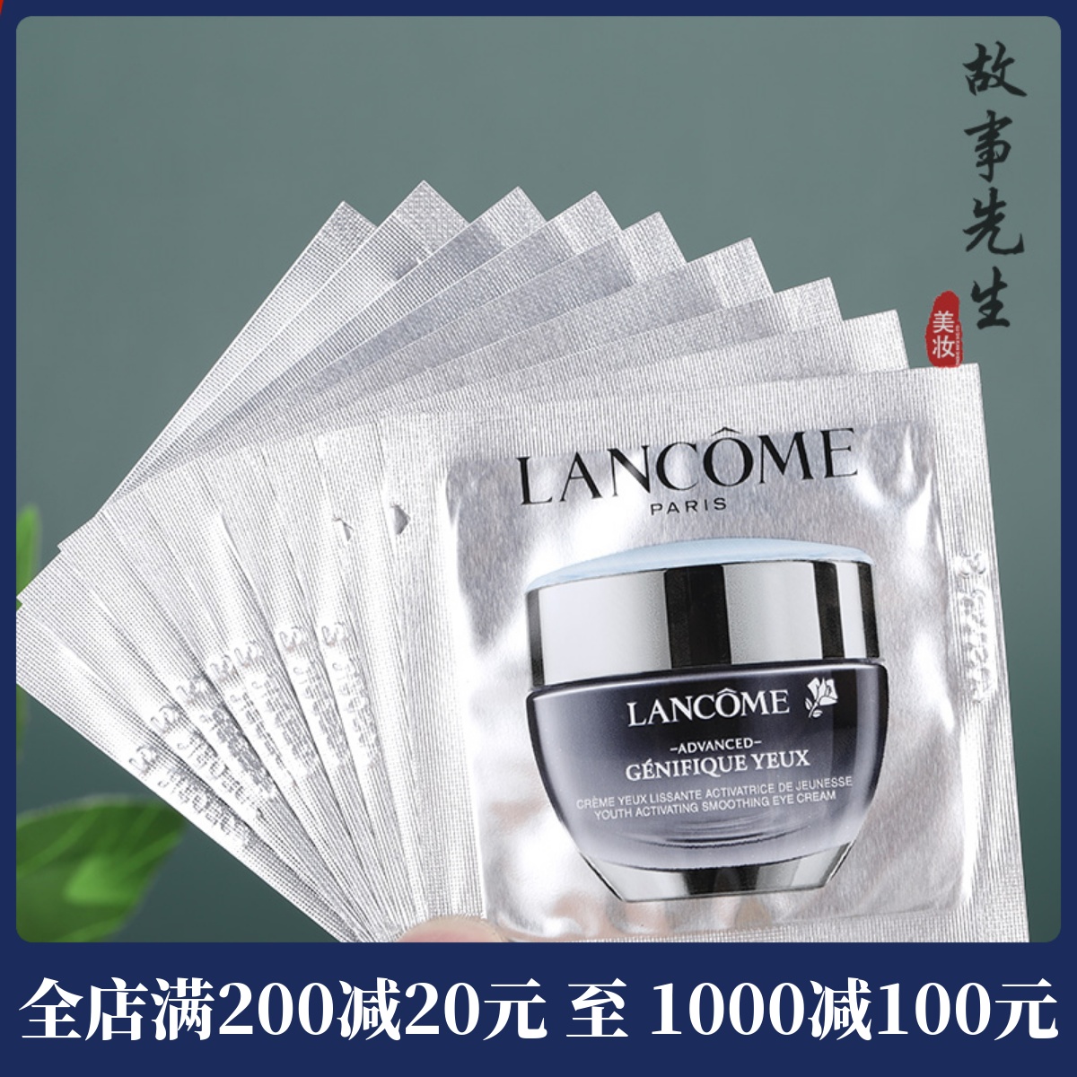 10片包邮价 兰蔻小黑瓶眼霜小样1ml 肌底精华发光眼霜 25年