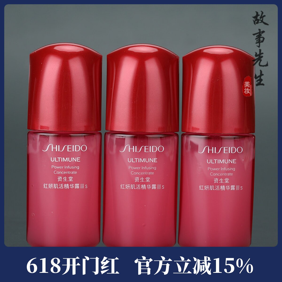 全新3代!3瓶装 资生堂红妍肌活精华露10ml小样 红腰子精华 27年