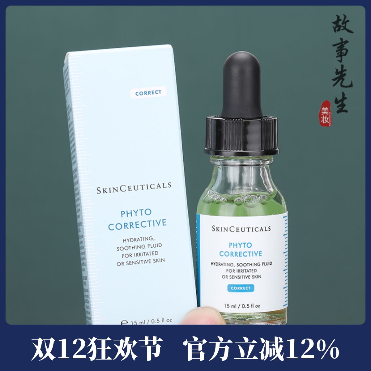 杜克修丽可色修精华植萃亮妍精华露15ml小样 淡化痘印提亮舒缓