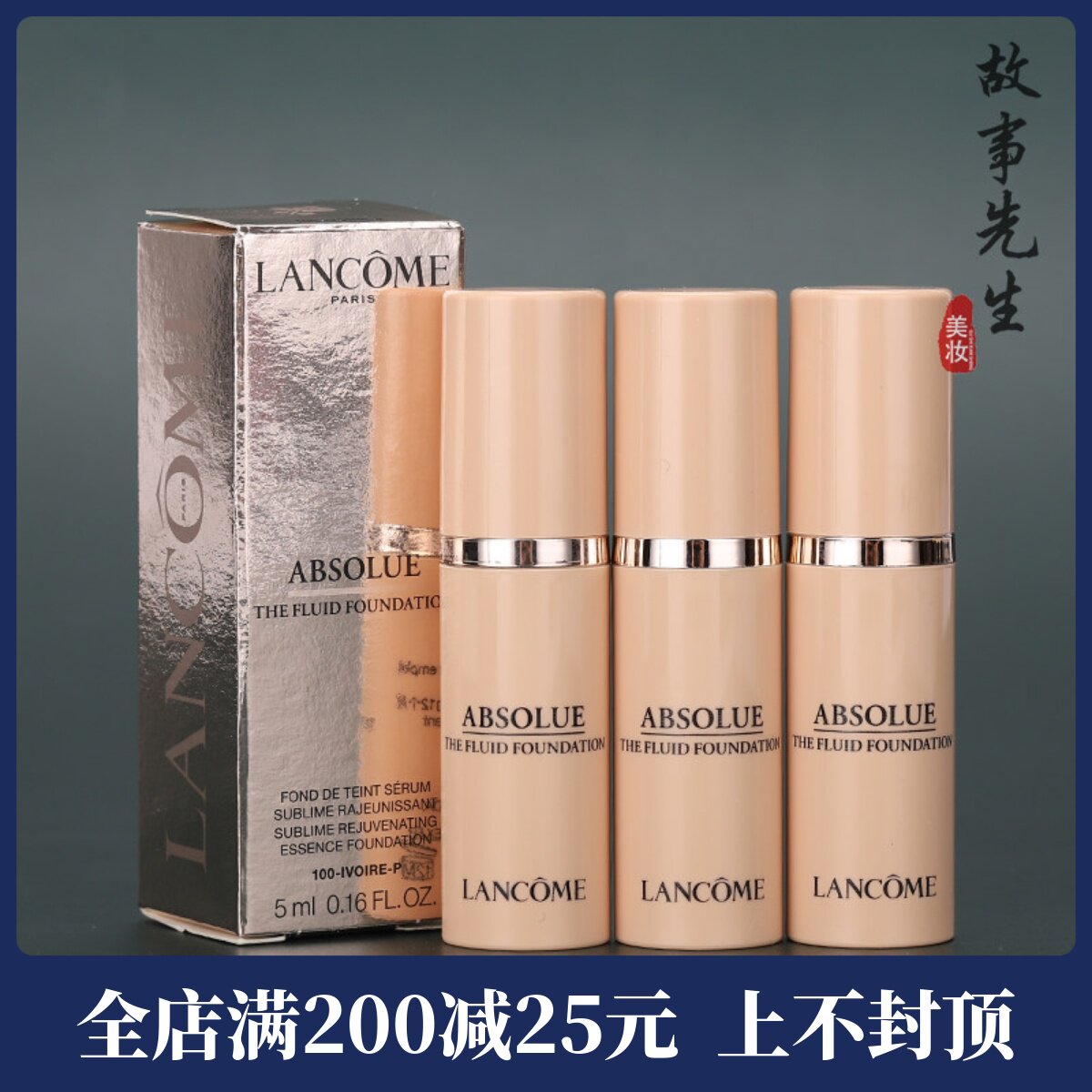 兰蔻新菁纯臻颜精华粉底液5ml