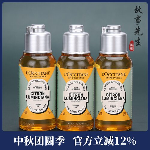 专柜小样 欧舒丹甜扁桃香橼琥珀香氛沐浴油75ml 保湿留香沐浴露
