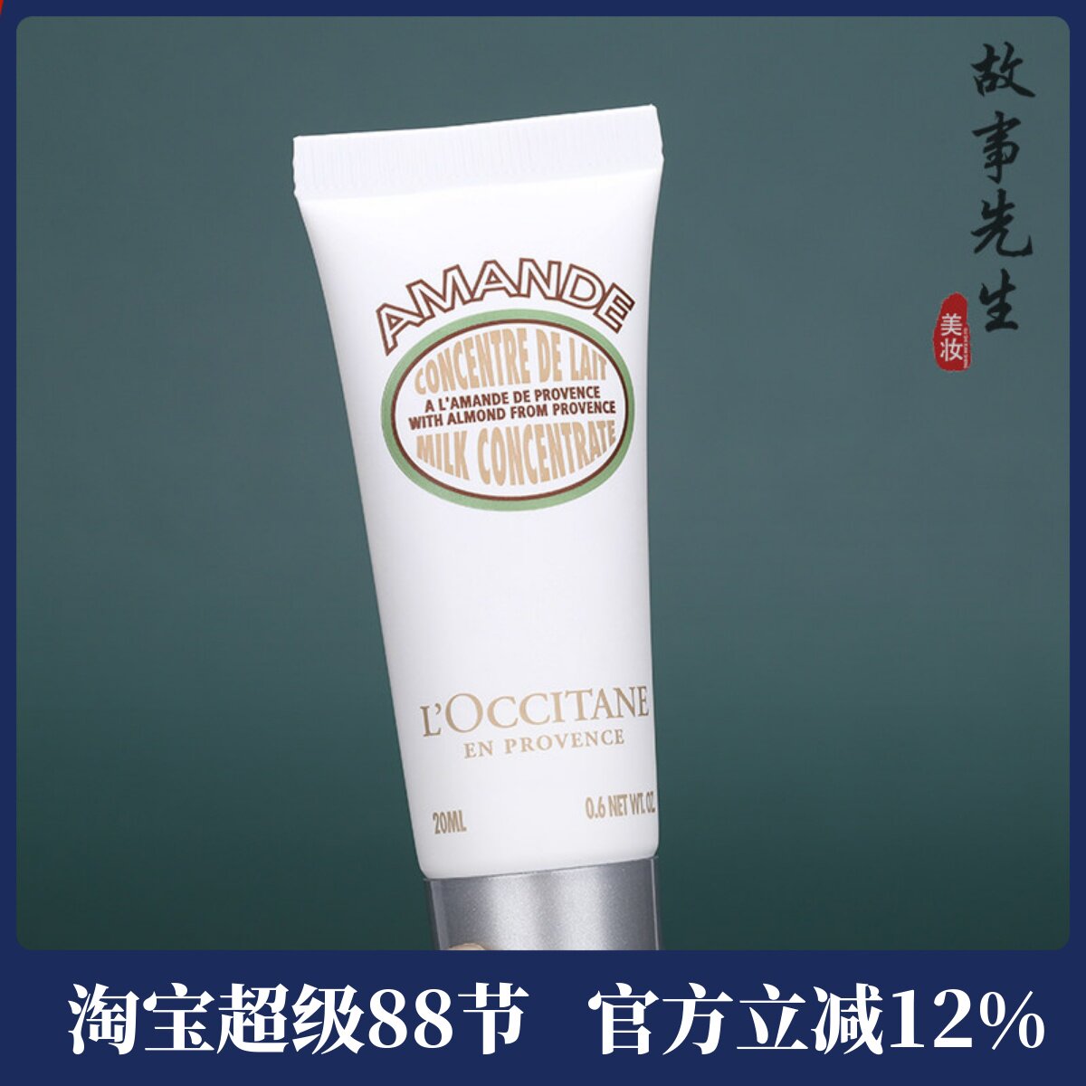 专柜小样 欧舒丹甜扁桃紧致弹润美肤乳20ml 滋润肌肤杏仁身体乳